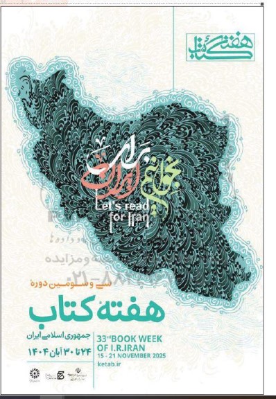 سی و سومین دوره هفته کتاب