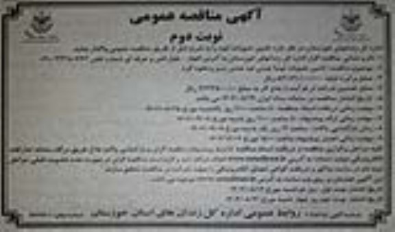 مناقصه تامین حبوبات (لوبیا چیتی، لپه، عدس سبز و نخود گرد)- نوبت دوم 