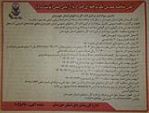 مناقصه تکمیل سوله انبار مرکزی نوبت دوم 