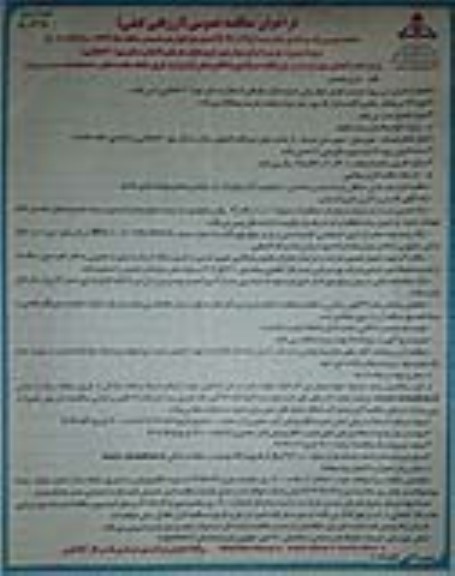 مناقصه پروژه خرید و اجرای دیوار بتنی حریم منازل سازمانی تا منازل مسکن مهر (60 هکتاری) نوبت دوم 