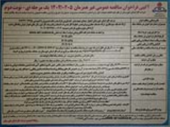مناقصه عمومی ارائه خدمات جوشکاری، ارائه خدمات حفاری برای تعمیر خطوط گاز... نوبت دوم 