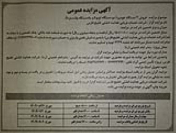 مزایده فروش 3 دستگاه خودرو