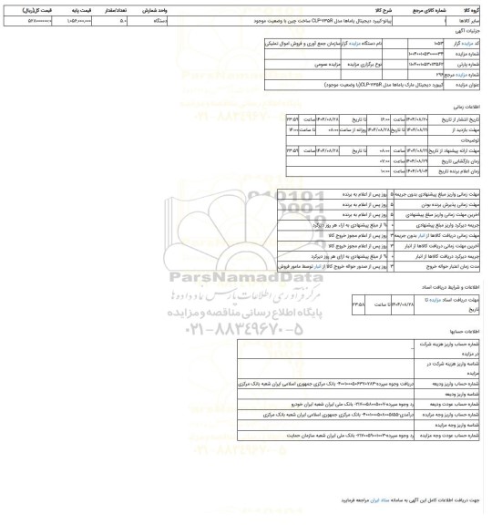 مزایده ، کیبورد دیجیتال مارک یاماها مدل CLP-735R(با وضعیت موجود)