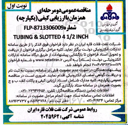 مناقصه TUBING & SLOTTED 4 1/2 INCH