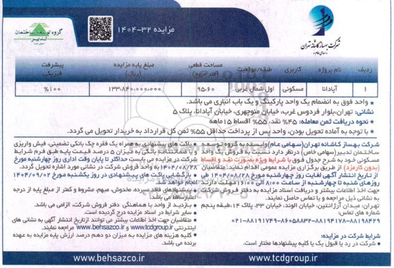 مزایده فروش یک واحد مسکونی 95.60 مترمربع