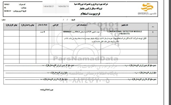 استعلام CONVENTIONAL DETECTOR MODULE P.N:901773