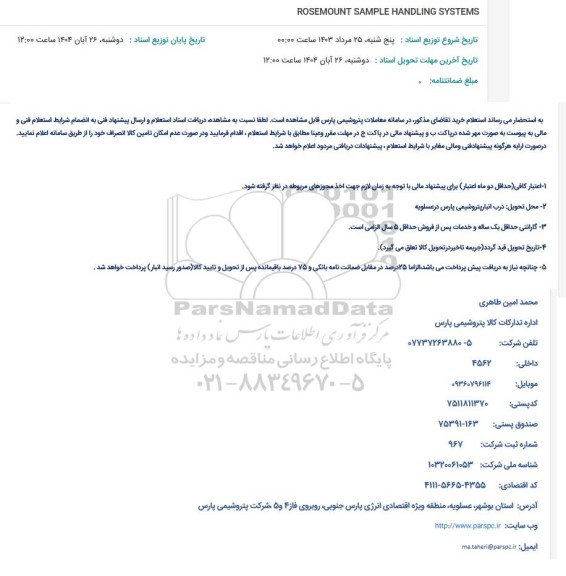 استعلام ROSEMOUNT SAMPLE HANDLING SYSTEMS