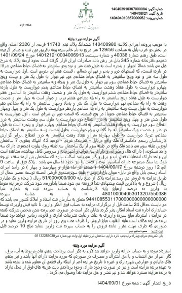 مزایده ششدانگ پلاک ثبتی 11740 فرعی از 2326 اصلی واقع در بخش دو غرب ...
