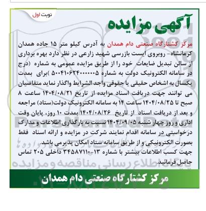 مزایده بهره برداری از سالن تبدیل ضایعات