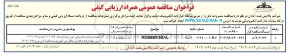 فراخوان مناقصه RUBBER SEAL - نوبت دوم