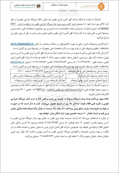 استعلام خرید کلید و پریز 