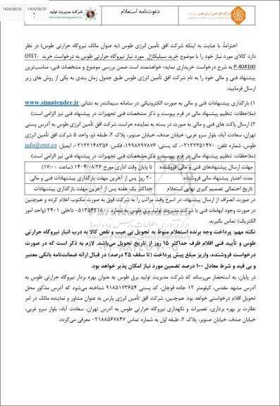 استعلام خرید کلید و پریز 
