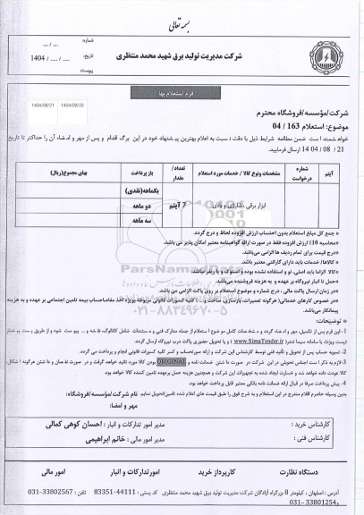 استعلام ابزار برقی ، شارژی و بادی 
