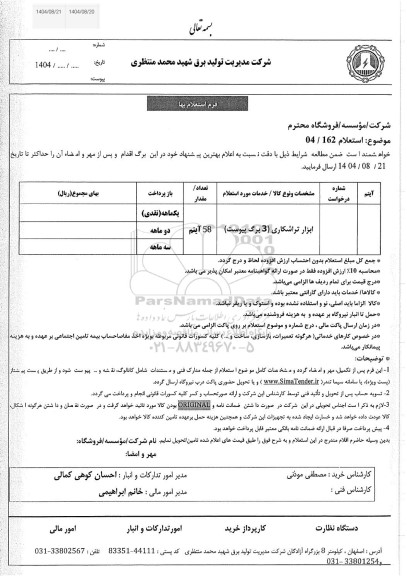 استعلام ابزار تراشکاری 