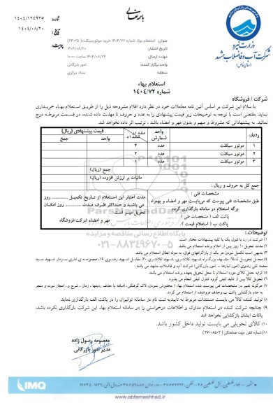 استعلام خرید موتورسیکلت (64025)