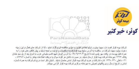 مناقصه چاپ و تولید تعدادی تقویم رومیزی