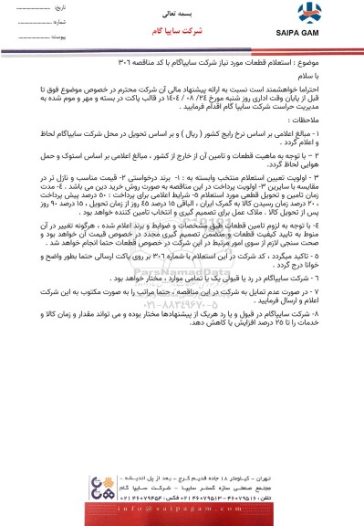 استعلام قطعات
