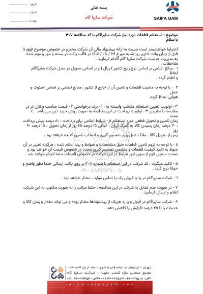 استعلام قطعات