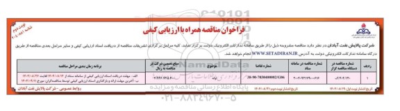 فراخوان مناقصه لوله- نوبت دوم 