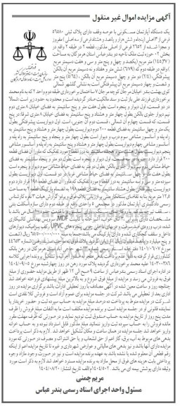 مزایده یک دستگاه آپارتمان مسکونی دارای پلاک ثبتی 56580