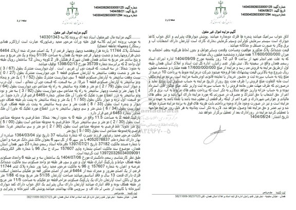 مزایده ششدانگ پلاک 11744 یازده هزار و هفتصد و چهل و چهار فرعی از 1 یک اصلی