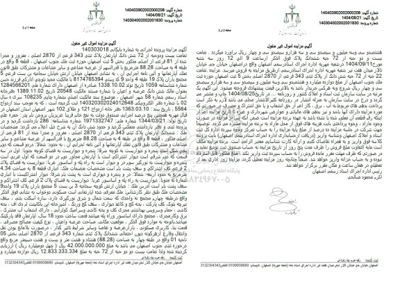 مزایده تمامت بیست و دوحبه از 72 شش دانگ آپارتمان پلاک ثبتی 343 فرعی