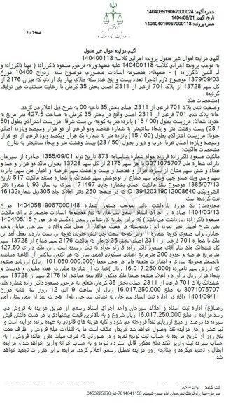 مزایده ملک وضعیت ثبتی پلاک 701 فرعی از 2311 اصلی 