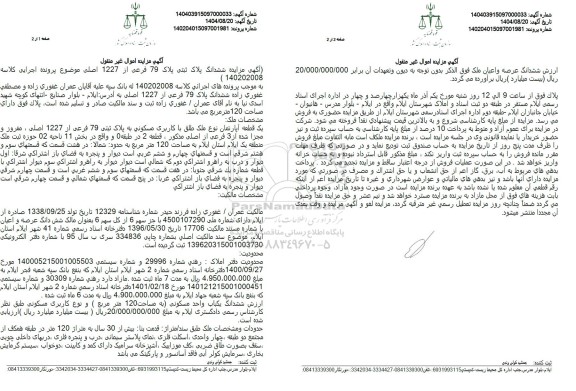 مزایده ملک به مساحت 120 متر مربع