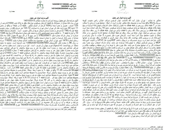 مزایده میزان سه دانگ مشاع از ششدانگ یک قطعه آپارتمان مسکونی ...