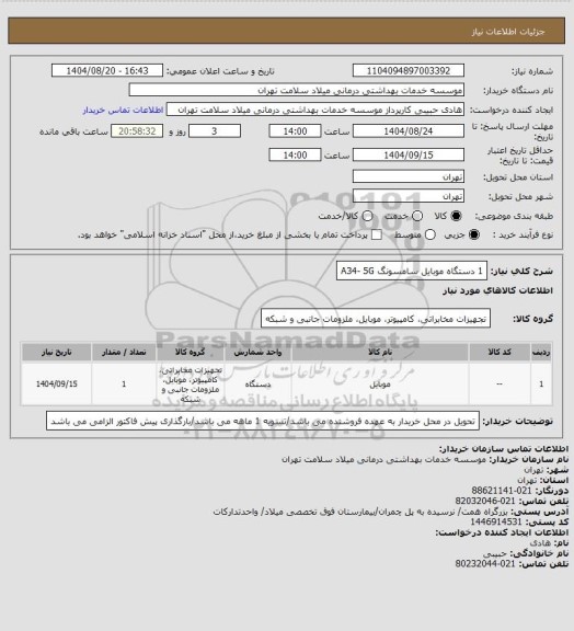 استعلام 1 دستگاه موبایل سامسونگ A34- 5G