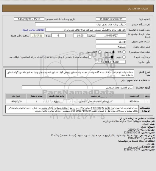 استعلام جداسازی، انجام تست های سه گانه و نصب مجدد رشته هوز بیرونی گوی شناور شماره چهار و رشته هوز داخلی گوی شناور شماره سه