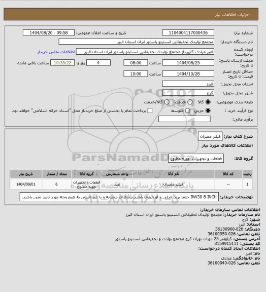 استعلام فیلتر ممبران