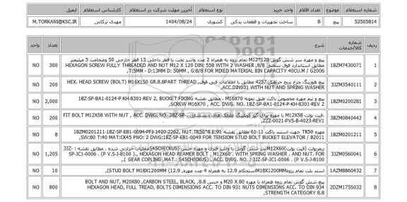 استعلام پیچ