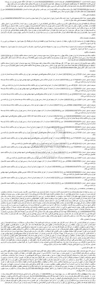 مزایده ششدانگ یک قطعه آپارتمان نوع ملک طلق با کاربری مسکونی به پلاک ثبتی 2945 فرعی از 1 اصلی مفروز و مجزا شده از 5179 فرعی از اصلی