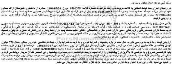 مزایده خودروی سواری سمند تیپ سورنsorenef7 پلاس مدل 1401 رنگ سفید