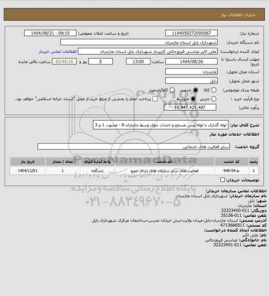 استعلام لوله گذاری با لوله بتنی مسلح و احداث جوی وسط جانبازان 9 - محبوب 1 و 3