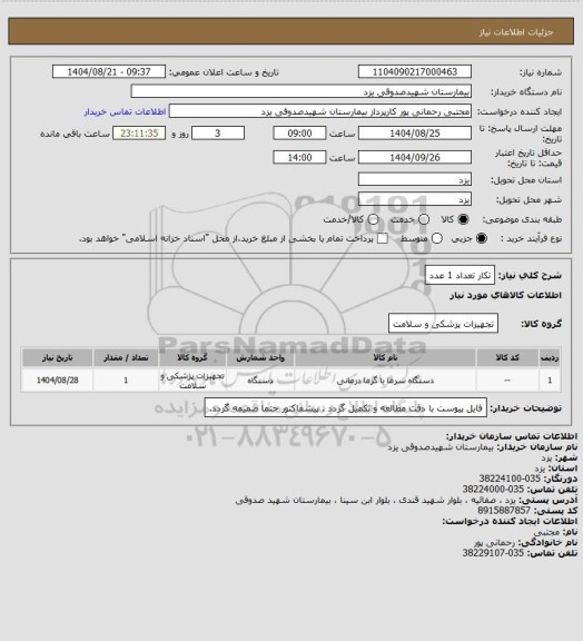 استعلام تکار تعداد 1 عدد