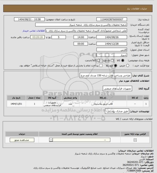 استعلام طراحی وساخت قالب شانه 150 عددی تخم مرغ