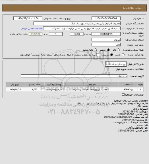 استعلام زیر سازی و آسفالت