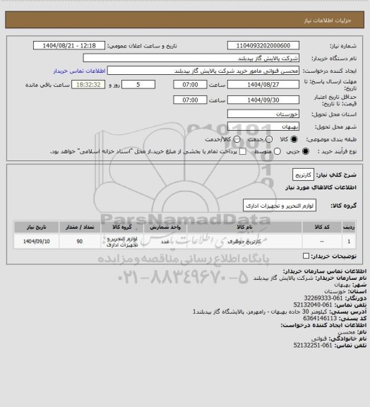 استعلام کارتریج