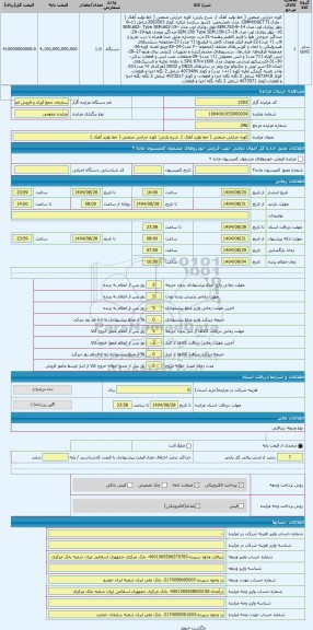 مزایده ، کوره حرارتی صنعتی ( خط تولید آهک )