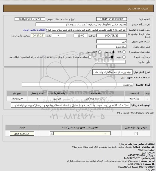 استعلام پروژه زیر سازی ،جدولگذاری و آسفالت