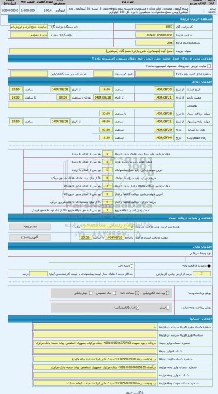مزایده ، صمغ گیاه (موملایی)