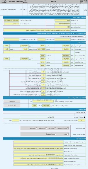 مزایده ، دستگاه خشک کن با متعلقات مربوطه