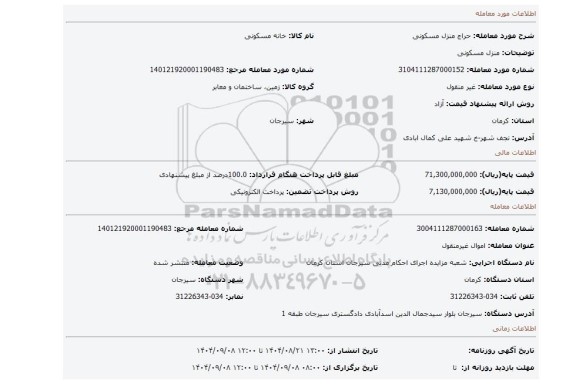 مزایده، منزل مسکونی