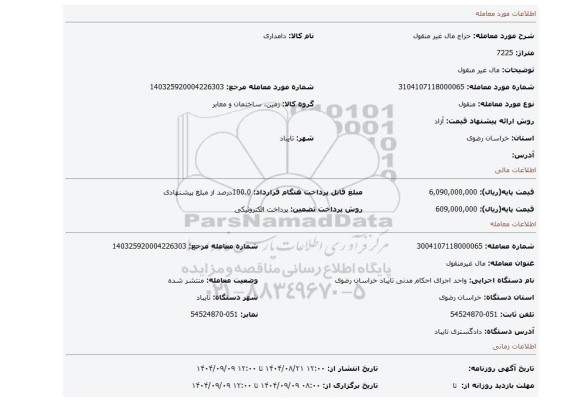 مزایده، مال غیر منقول