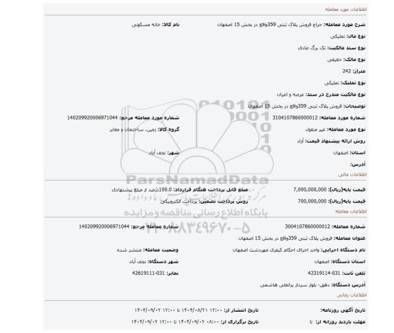 مزایده، فروش پلاک ثبتی 359واقع در بخش 15 اصفهان