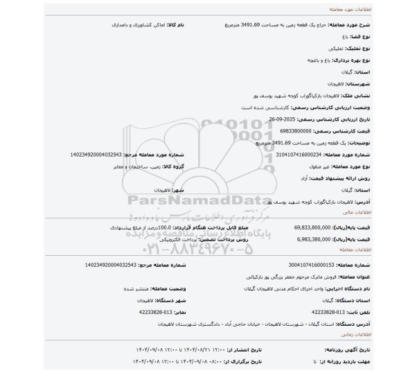 مزایده، یک قطعه زمین به مساحت 3491.69 مترمربع