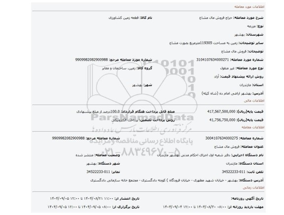 مزایده، فروش مال مشاع