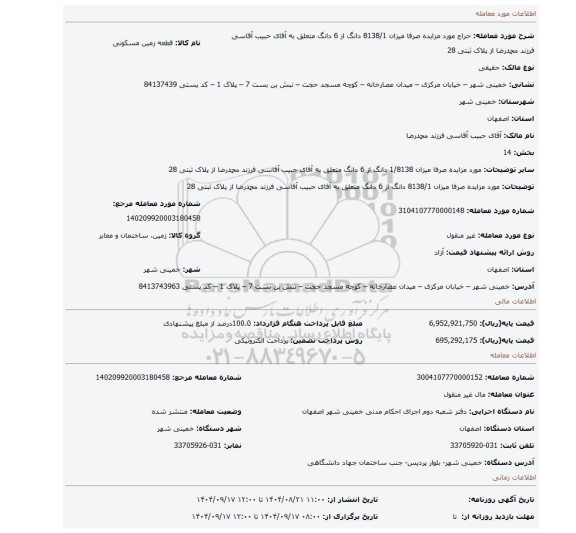 مزایده، مورد مزایده صرفا میزان 8138/1  دانگ از 6 دانگ متعلق به آقای حبیب آقاسی فرزند محمدرضا از پلاک ثبتی 28